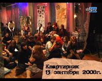 Cмотреть Квартирник 13 сентября