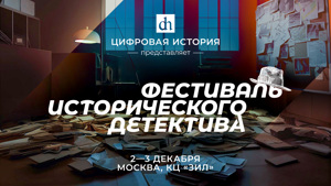 Historical_Detective_Fest_Poster.jpg