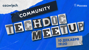 Techdoc-Meetup-баннер.png