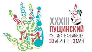 Афиша 33-го Пущинского фестиваля