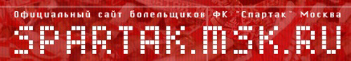 spartak.msk.ru.jpg